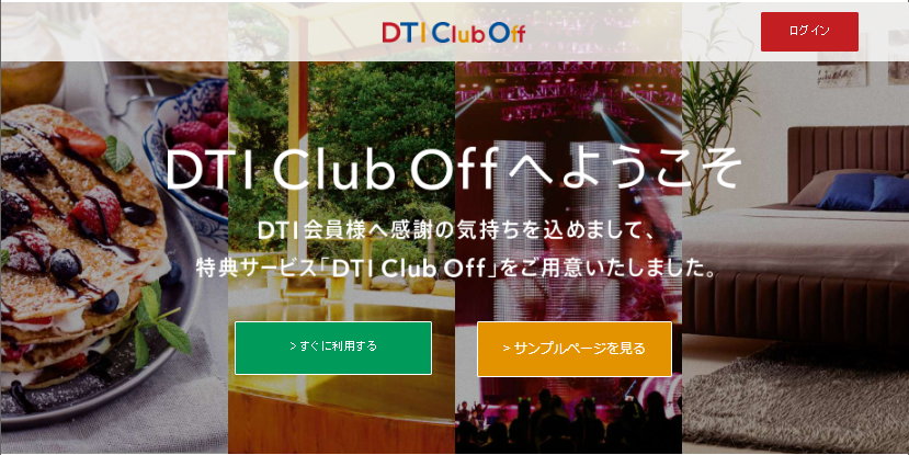DTI Club OFF
